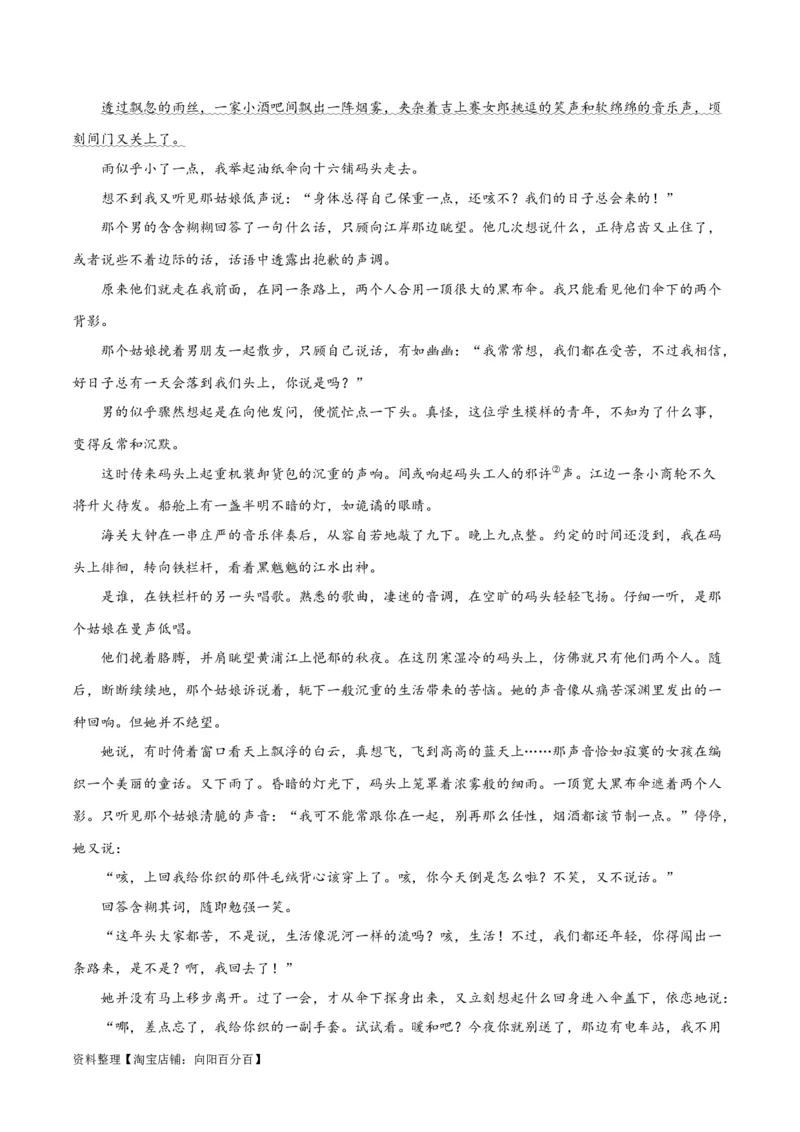 解密06文学类文本阅读小说之环境分析（分层训练）（解析版）_01高考语文_新高考复习资料_2024年新高考资料_二轮复习资料_分层训练_教师版（含答案解析）