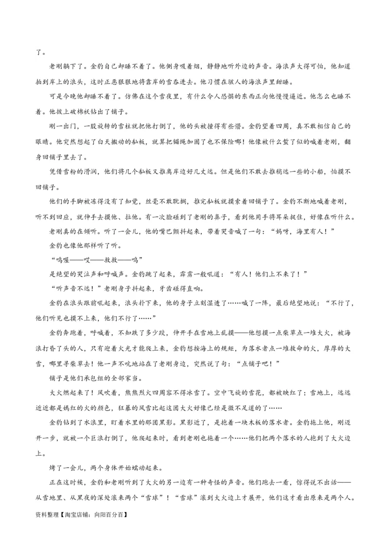 解密06文学类文本阅读小说之环境分析（分层训练）（解析版）_01高考语文_新高考复习资料_2024年新高考资料_二轮复习资料_分层训练_教师版（含答案解析）