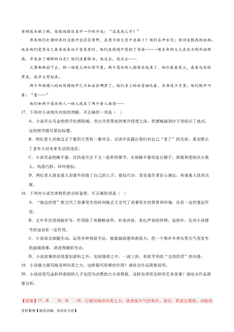 解密06文学类文本阅读小说之环境分析（分层训练）（解析版）_01高考语文_新高考复习资料_2024年新高考资料_二轮复习资料_分层训练_教师版（含答案解析）