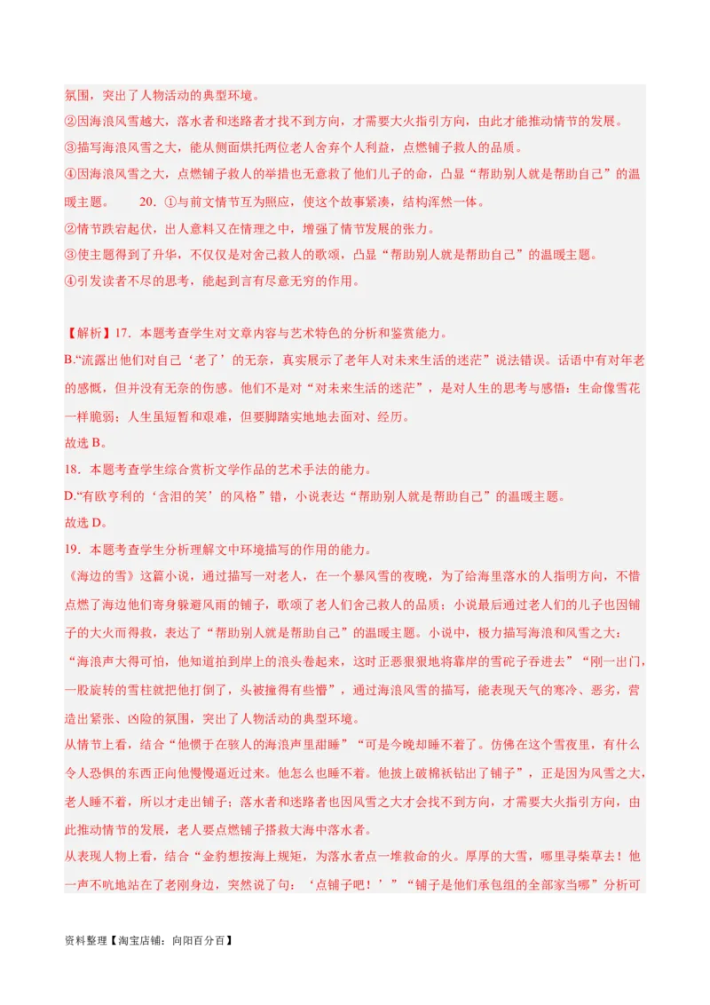 解密06文学类文本阅读小说之环境分析（分层训练）（解析版）_01高考语文_新高考复习资料_2024年新高考资料_二轮复习资料_分层训练_教师版（含答案解析）