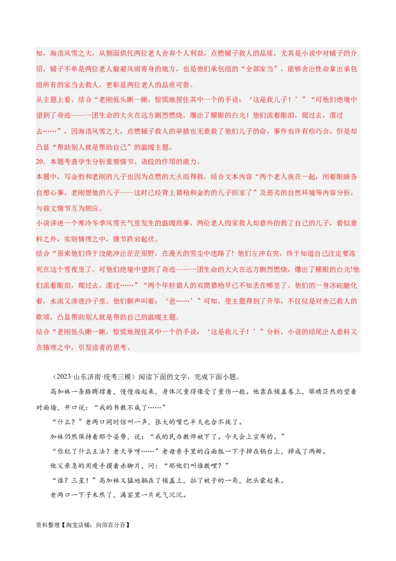 解密06文学类文本阅读小说之环境分析（分层训练）（解析版）_01高考语文_新高考复习资料_2024年新高考资料_二轮复习资料_分层训练_教师版（含答案解析）