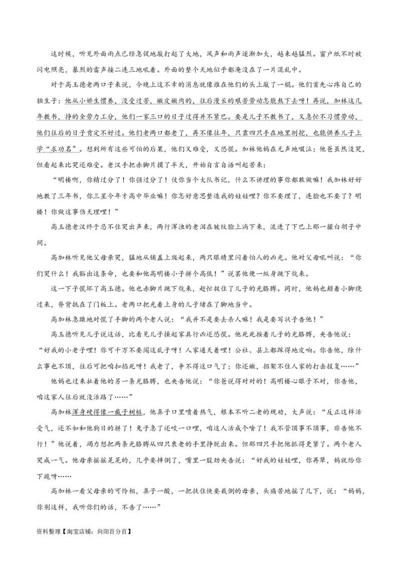 解密06文学类文本阅读小说之环境分析（分层训练）（解析版）_01高考语文_新高考复习资料_2024年新高考资料_二轮复习资料_分层训练_教师版（含答案解析）