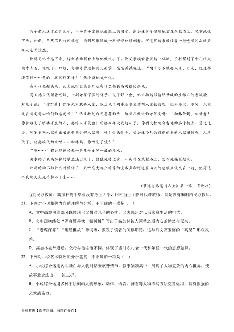 解密06文学类文本阅读小说之环境分析（分层训练）（解析版）_01高考语文_新高考复习资料_2024年新高考资料_二轮复习资料_分层训练_教师版（含答案解析）