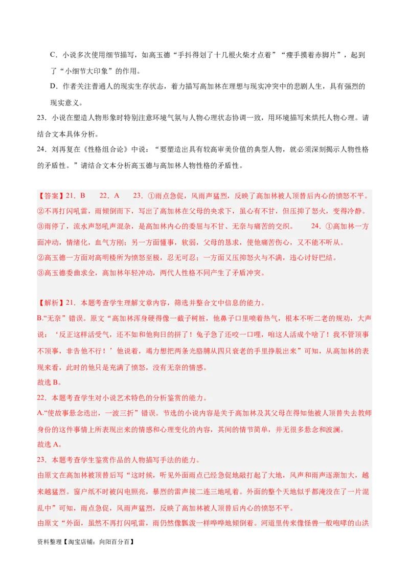 解密06文学类文本阅读小说之环境分析（分层训练）（解析版）_01高考语文_新高考复习资料_2024年新高考资料_二轮复习资料_分层训练_教师版（含答案解析）