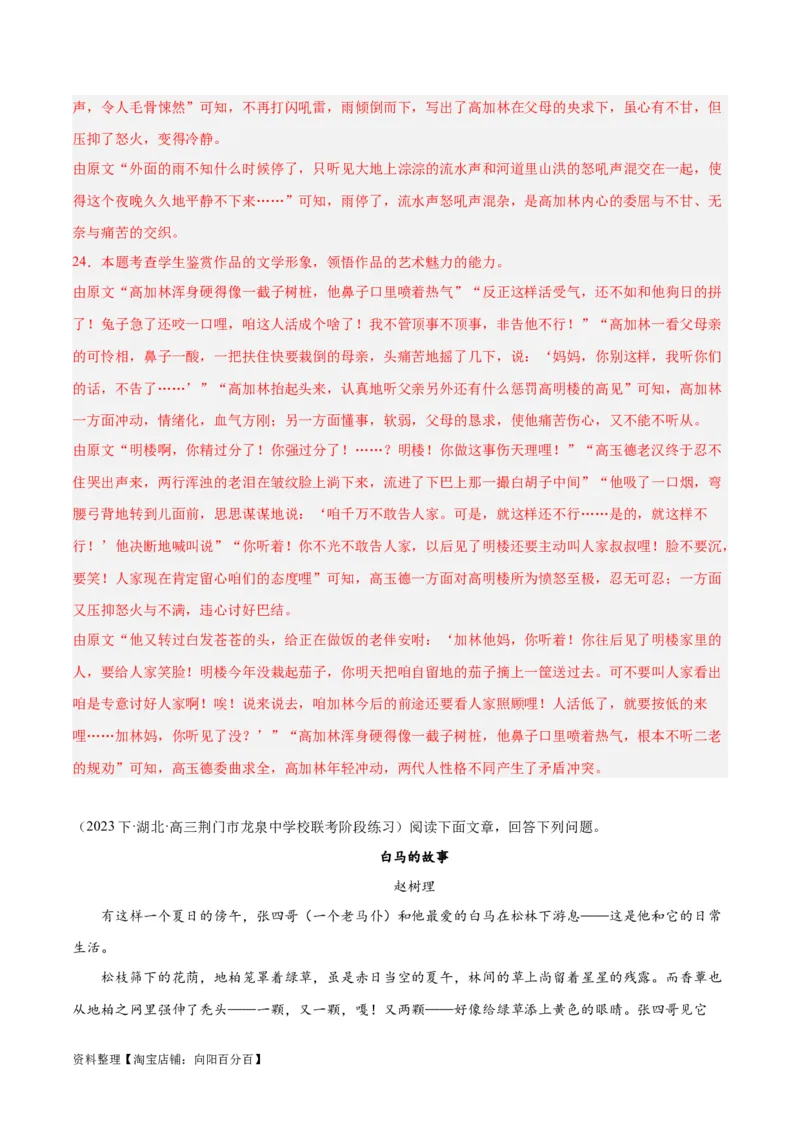 解密06文学类文本阅读小说之环境分析（分层训练）（解析版）_01高考语文_新高考复习资料_2024年新高考资料_二轮复习资料_分层训练_教师版（含答案解析）