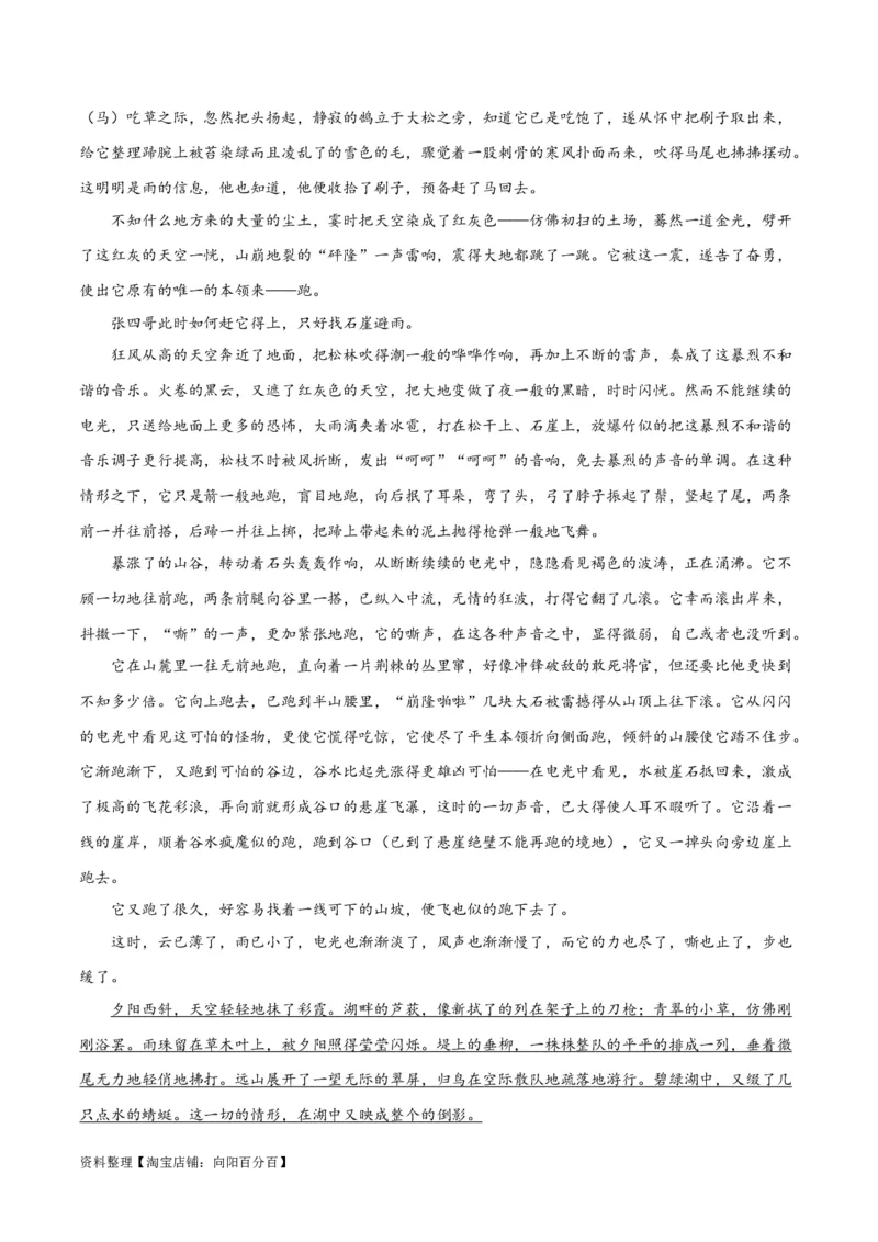 解密06文学类文本阅读小说之环境分析（分层训练）（解析版）_01高考语文_新高考复习资料_2024年新高考资料_二轮复习资料_分层训练_教师版（含答案解析）