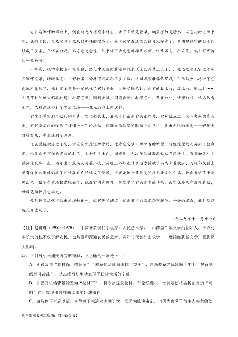 解密06文学类文本阅读小说之环境分析（分层训练）（解析版）_01高考语文_新高考复习资料_2024年新高考资料_二轮复习资料_分层训练_教师版（含答案解析）