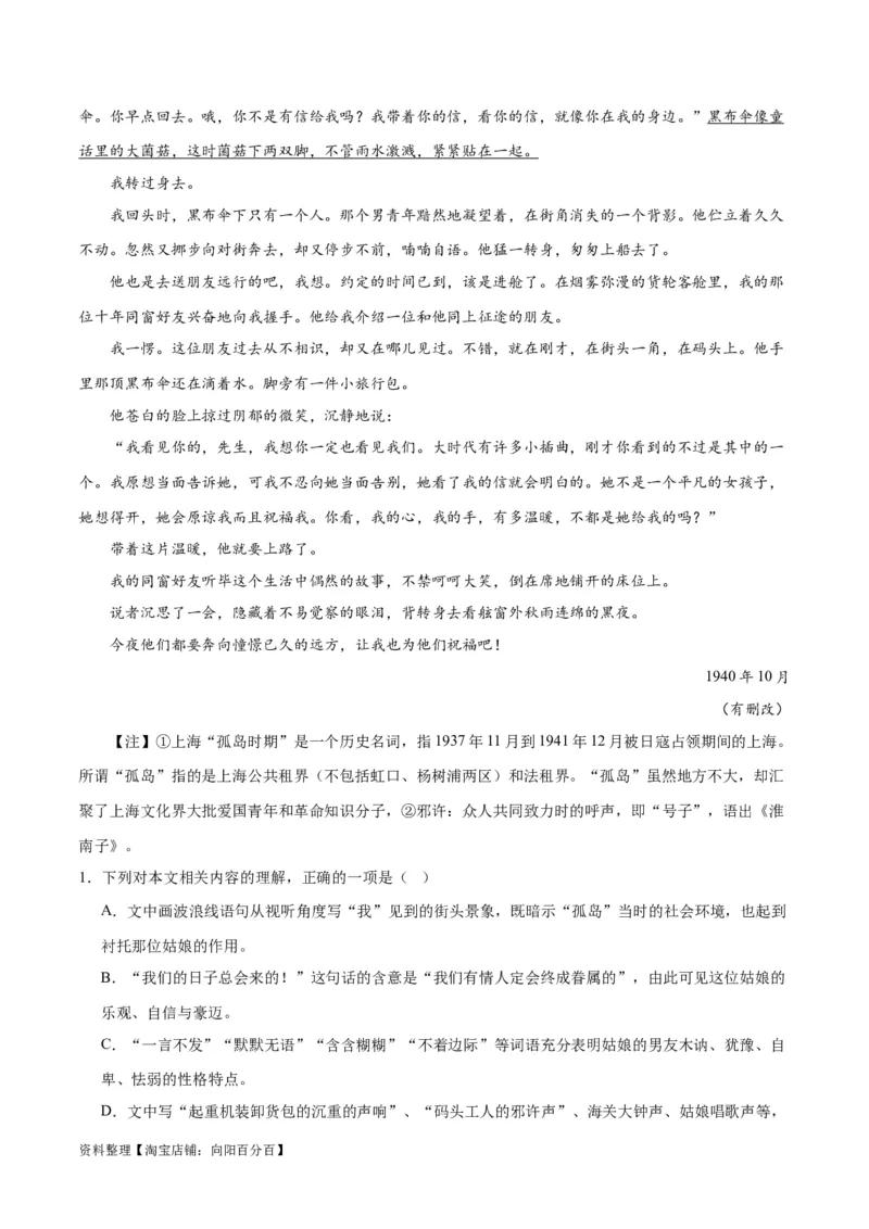 解密06文学类文本阅读小说之环境分析（分层训练）（解析版）_01高考语文_新高考复习资料_2024年新高考资料_二轮复习资料_分层训练_教师版（含答案解析）