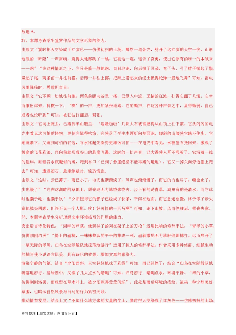 解密06文学类文本阅读小说之环境分析（分层训练）（解析版）_01高考语文_新高考复习资料_2024年新高考资料_二轮复习资料_分层训练_教师版（含答案解析）