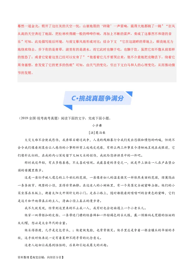 解密06文学类文本阅读小说之环境分析（分层训练）（解析版）_01高考语文_新高考复习资料_2024年新高考资料_二轮复习资料_分层训练_教师版（含答案解析）