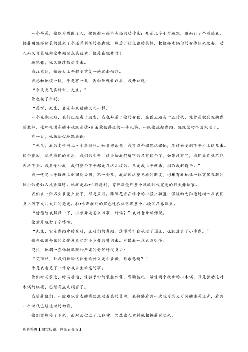 解密06文学类文本阅读小说之环境分析（分层训练）（解析版）_01高考语文_新高考复习资料_2024年新高考资料_二轮复习资料_分层训练_教师版（含答案解析）