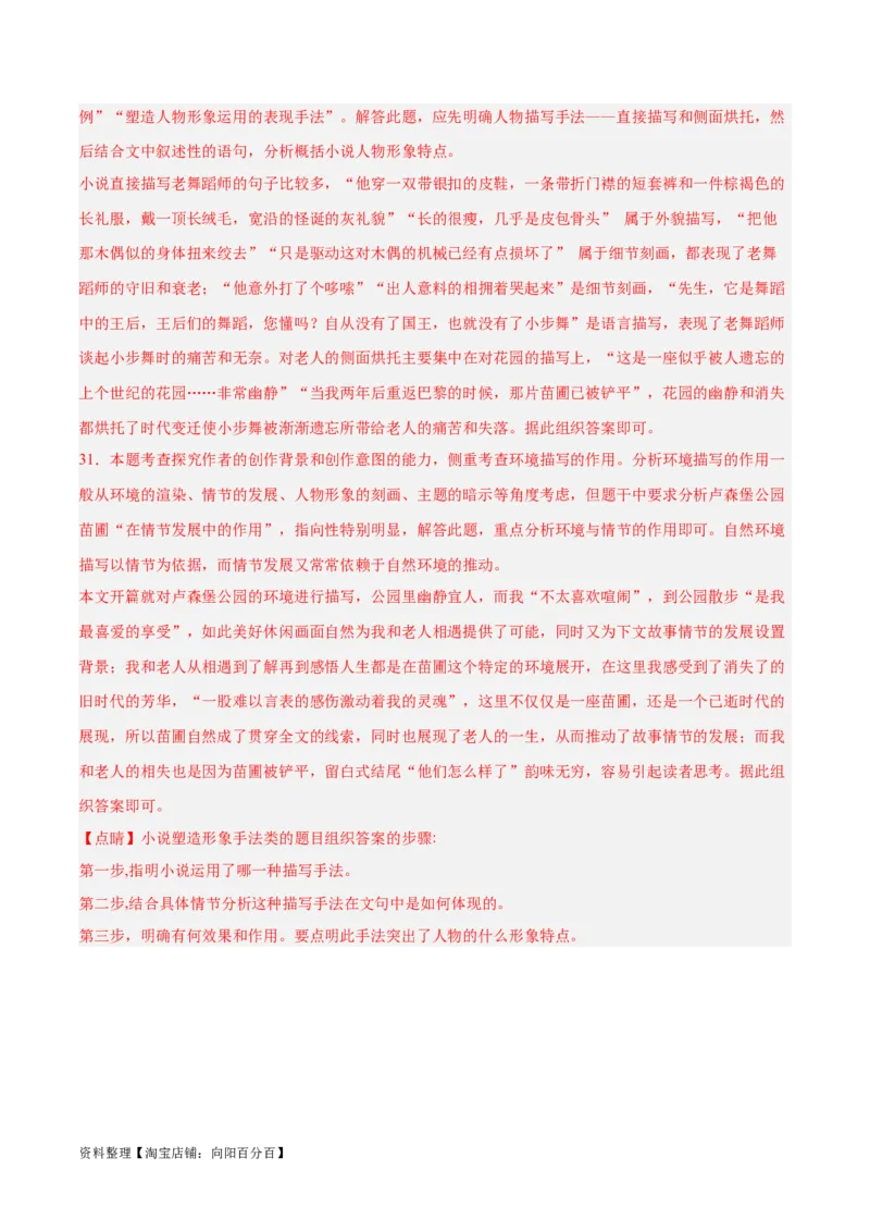 解密06文学类文本阅读小说之环境分析（分层训练）（解析版）_01高考语文_新高考复习资料_2024年新高考资料_二轮复习资料_分层训练_教师版（含答案解析）