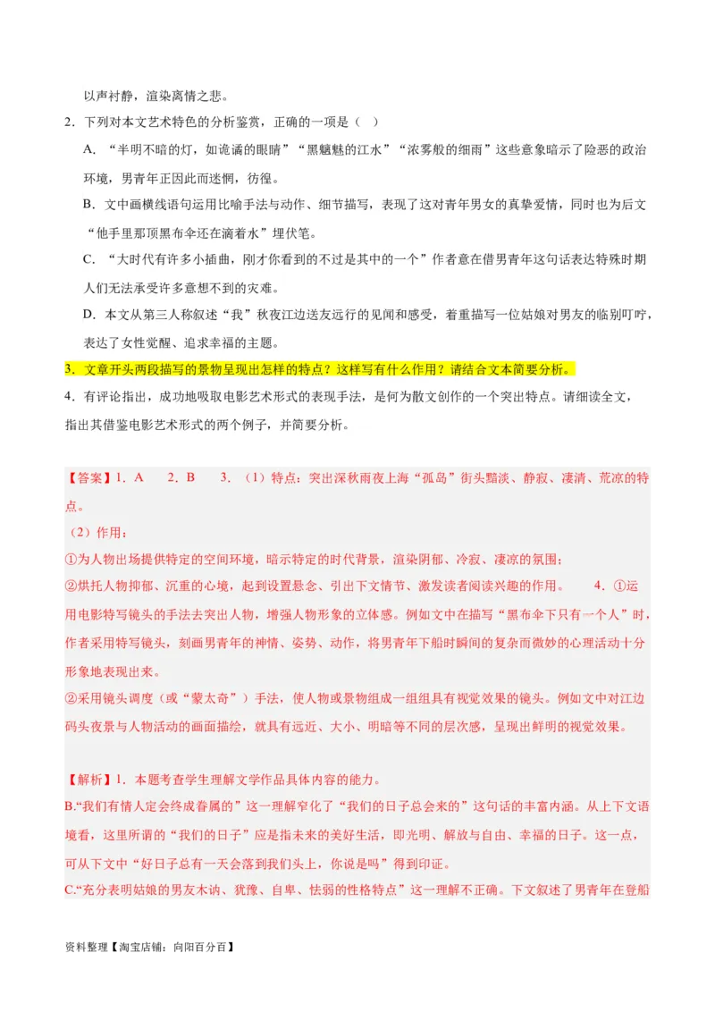 解密06文学类文本阅读小说之环境分析（分层训练）（解析版）_01高考语文_新高考复习资料_2024年新高考资料_二轮复习资料_分层训练_教师版（含答案解析）