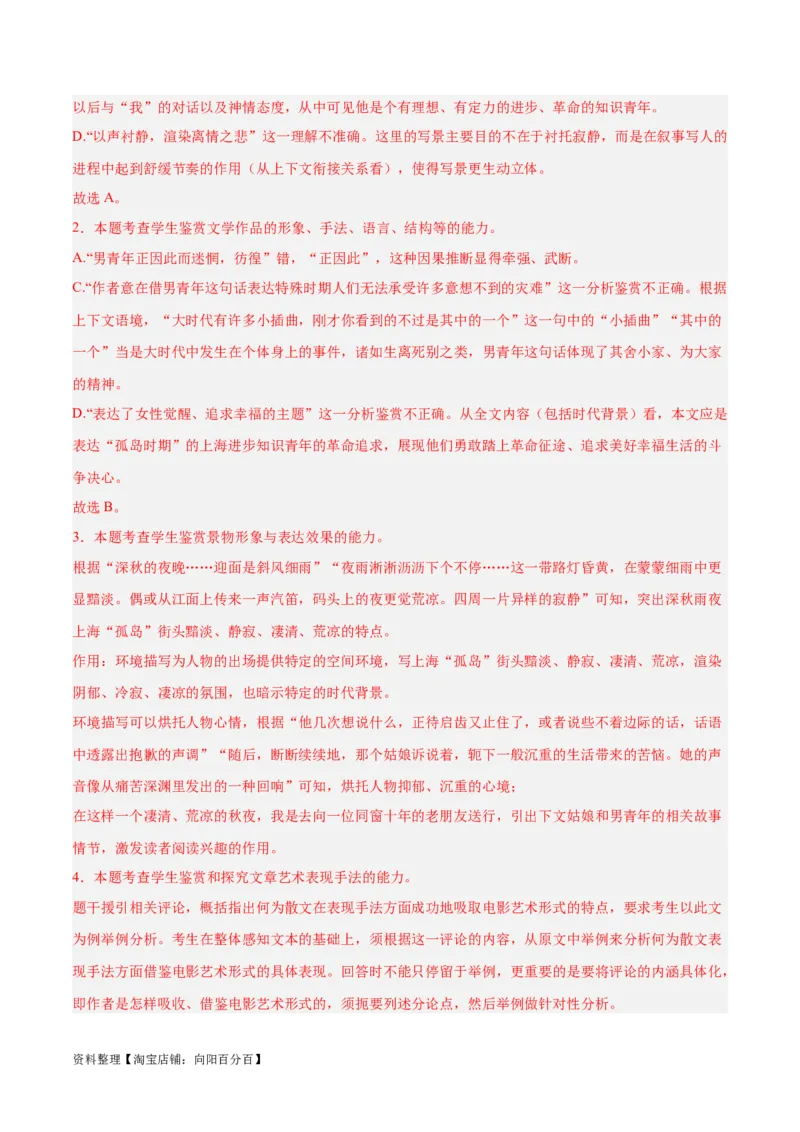 解密06文学类文本阅读小说之环境分析（分层训练）（解析版）_01高考语文_新高考复习资料_2024年新高考资料_二轮复习资料_分层训练_教师版（含答案解析）