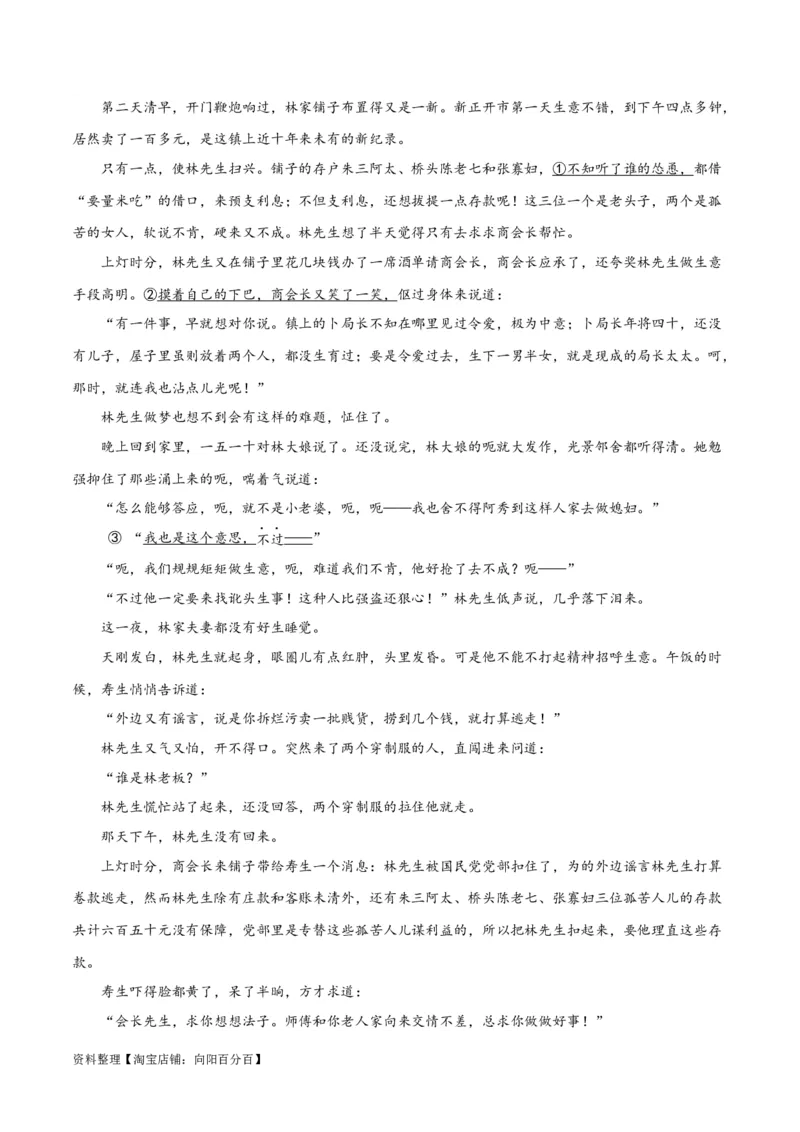 解密06文学类文本阅读小说之环境分析（分层训练）（解析版）_01高考语文_新高考复习资料_2024年新高考资料_二轮复习资料_分层训练_教师版（含答案解析）