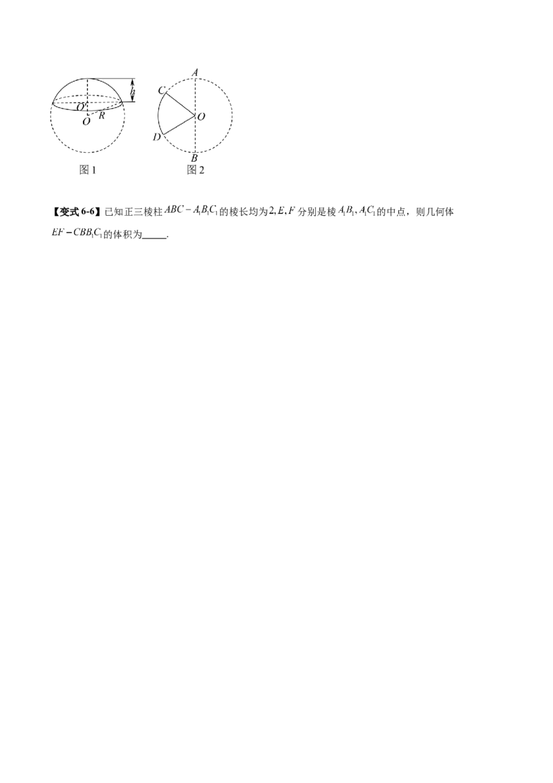 第01讲基本立体图形、简单几何体的表面积与体积（六大题型）（讲义）（原卷版）_2.2025数学总复习_2025年新高考资料_一轮复习_第七章立体几何与空间向量