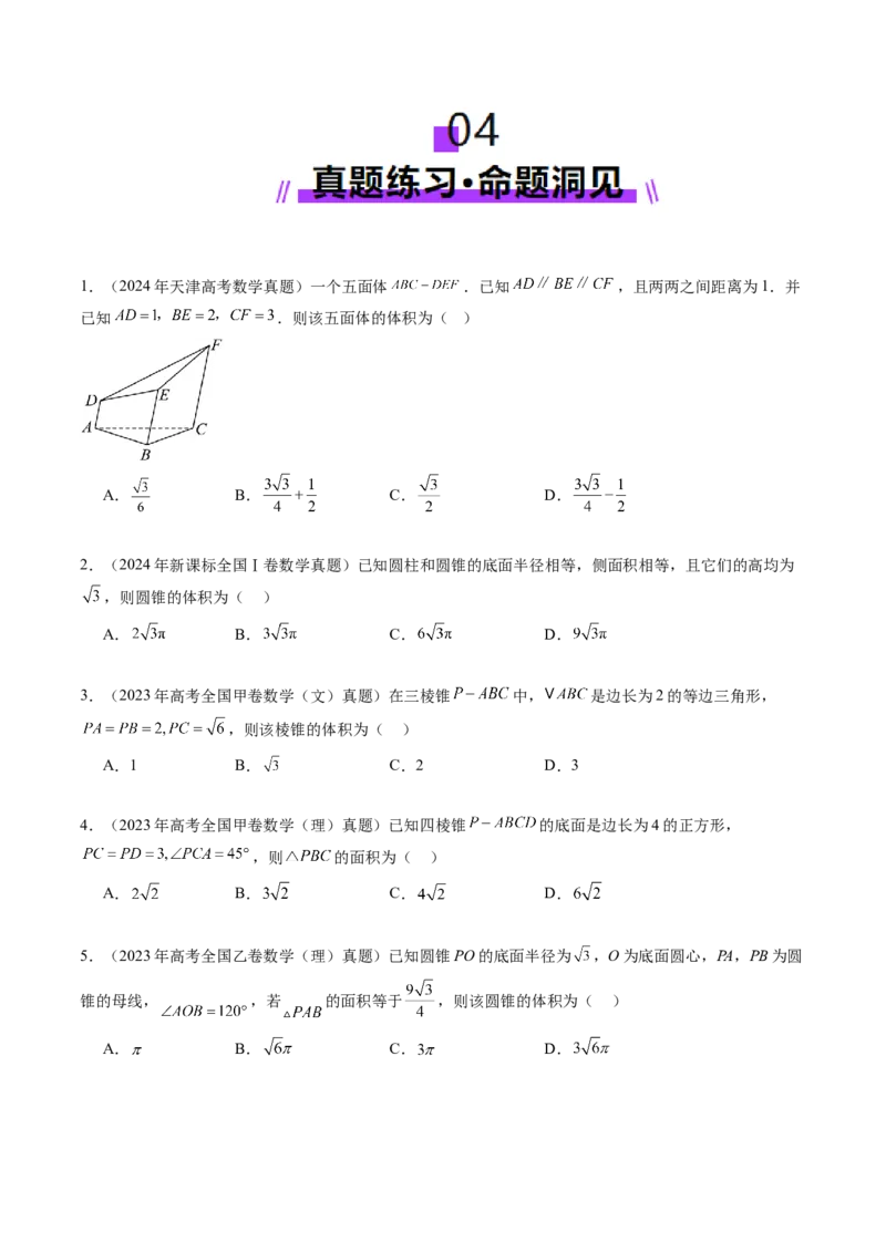 第01讲基本立体图形、简单几何体的表面积与体积（六大题型）（讲义）（原卷版）_2.2025数学总复习_2025年新高考资料_一轮复习_第七章立体几何与空间向量
