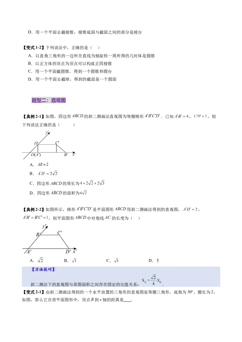 第01讲基本立体图形、简单几何体的表面积与体积（六大题型）（讲义）（原卷版）_2.2025数学总复习_2025年新高考资料_一轮复习_第七章立体几何与空间向量