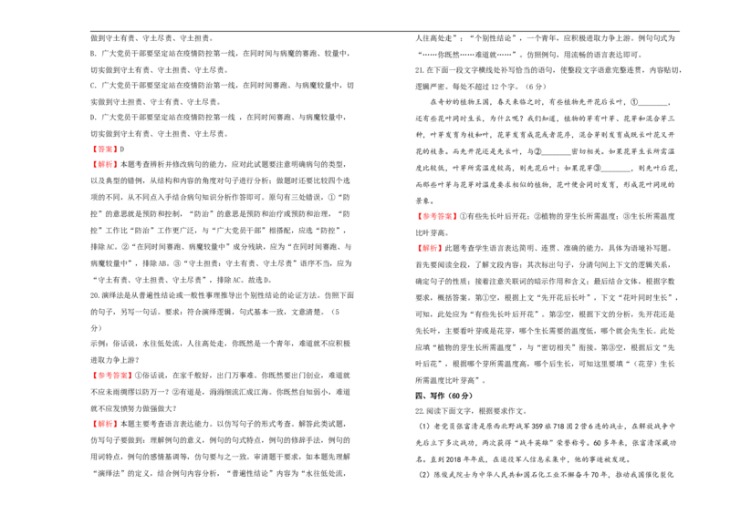 原创2020-2021学年选择性必修上册第一单元达标检测卷语文B卷教师版_同步视频课高中语文_新版人教版_新人教版高二语文选修上中下_03部编高中语文选择性必修上册_单元测试