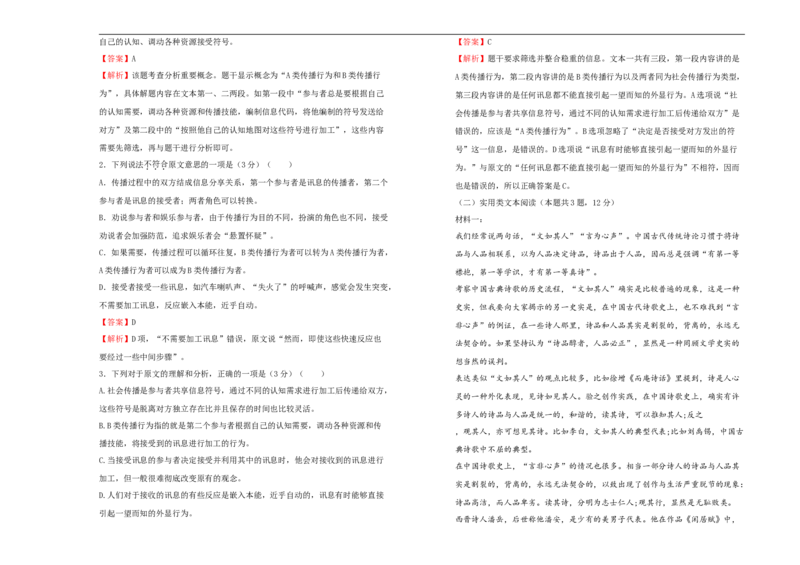 原创2020-2021学年选择性必修上册第一单元达标检测卷语文B卷教师版_同步视频课高中语文_新版人教版_新人教版高二语文选修上中下_03部编高中语文选择性必修上册_单元测试
