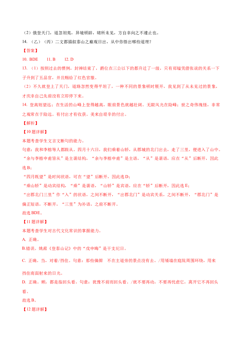 黄金卷03-赢在高考&middot;黄金8卷备战2024年高考语文模拟卷（广东专用）（解析版）_01高考语文_4.22024年新高考资料_4.2024年高考模拟预测试卷