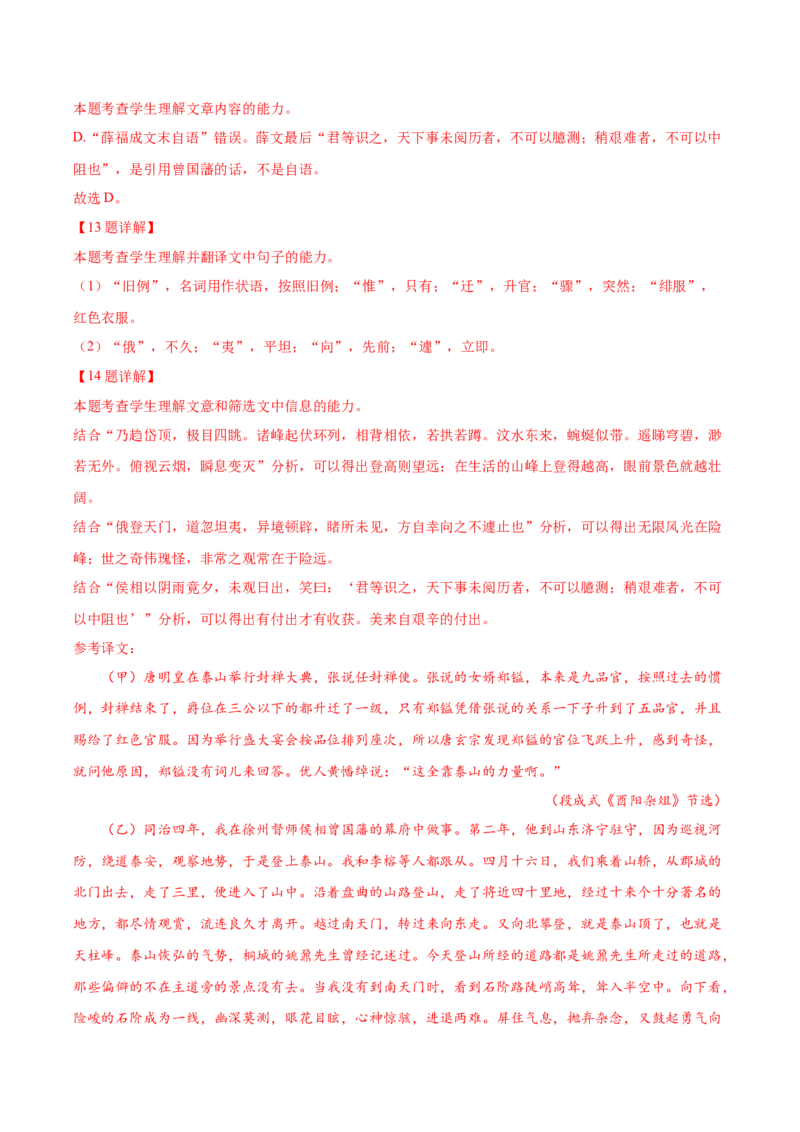 黄金卷03-赢在高考&middot;黄金8卷备战2024年高考语文模拟卷（广东专用）（解析版）_01高考语文_4.22024年新高考资料_4.2024年高考模拟预测试卷