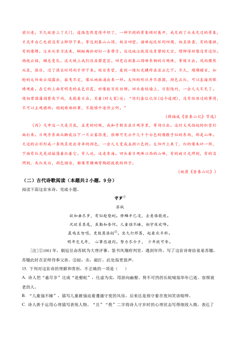 黄金卷03-赢在高考&middot;黄金8卷备战2024年高考语文模拟卷（广东专用）（解析版）_01高考语文_4.22024年新高考资料_4.2024年高考模拟预测试卷