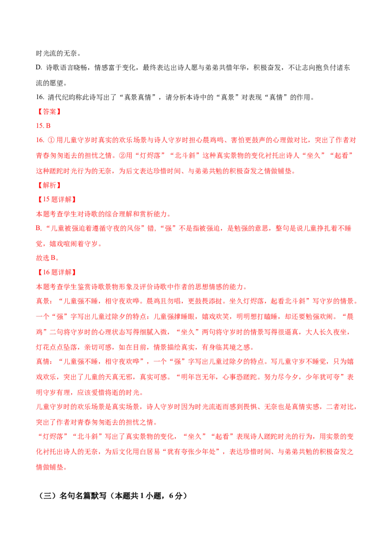 黄金卷03-赢在高考&middot;黄金8卷备战2024年高考语文模拟卷（广东专用）（解析版）_01高考语文_4.22024年新高考资料_4.2024年高考模拟预测试卷