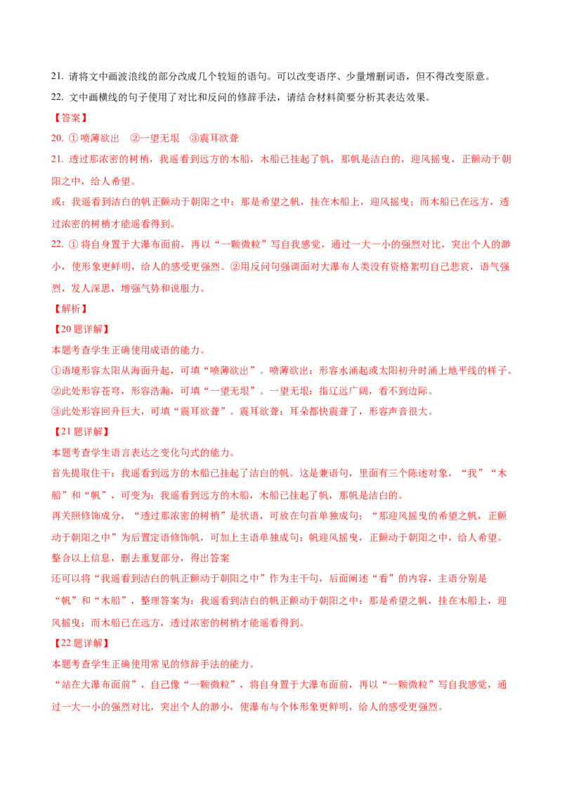 黄金卷03-赢在高考&middot;黄金8卷备战2024年高考语文模拟卷（广东专用）（解析版）_01高考语文_4.22024年新高考资料_4.2024年高考模拟预测试卷