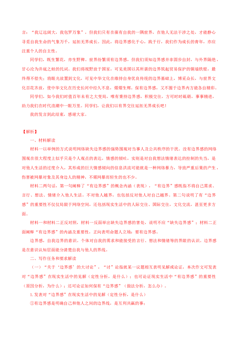 黄金卷03-赢在高考&middot;黄金8卷备战2024年高考语文模拟卷（广东专用）（解析版）_01高考语文_4.22024年新高考资料_4.2024年高考模拟预测试卷