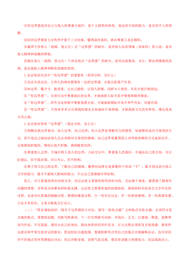 黄金卷03-赢在高考&middot;黄金8卷备战2024年高考语文模拟卷（广东专用）（解析版）_01高考语文_4.22024年新高考资料_4.2024年高考模拟预测试卷