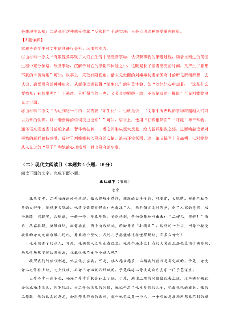 黄金卷03-赢在高考&middot;黄金8卷备战2024年高考语文模拟卷（广东专用）（解析版）_01高考语文_4.22024年新高考资料_4.2024年高考模拟预测试卷
