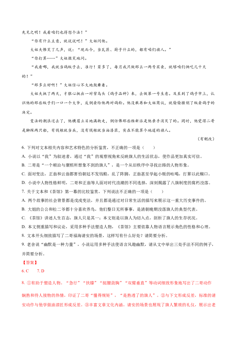 黄金卷03-赢在高考&middot;黄金8卷备战2024年高考语文模拟卷（广东专用）（解析版）_01高考语文_4.22024年新高考资料_4.2024年高考模拟预测试卷
