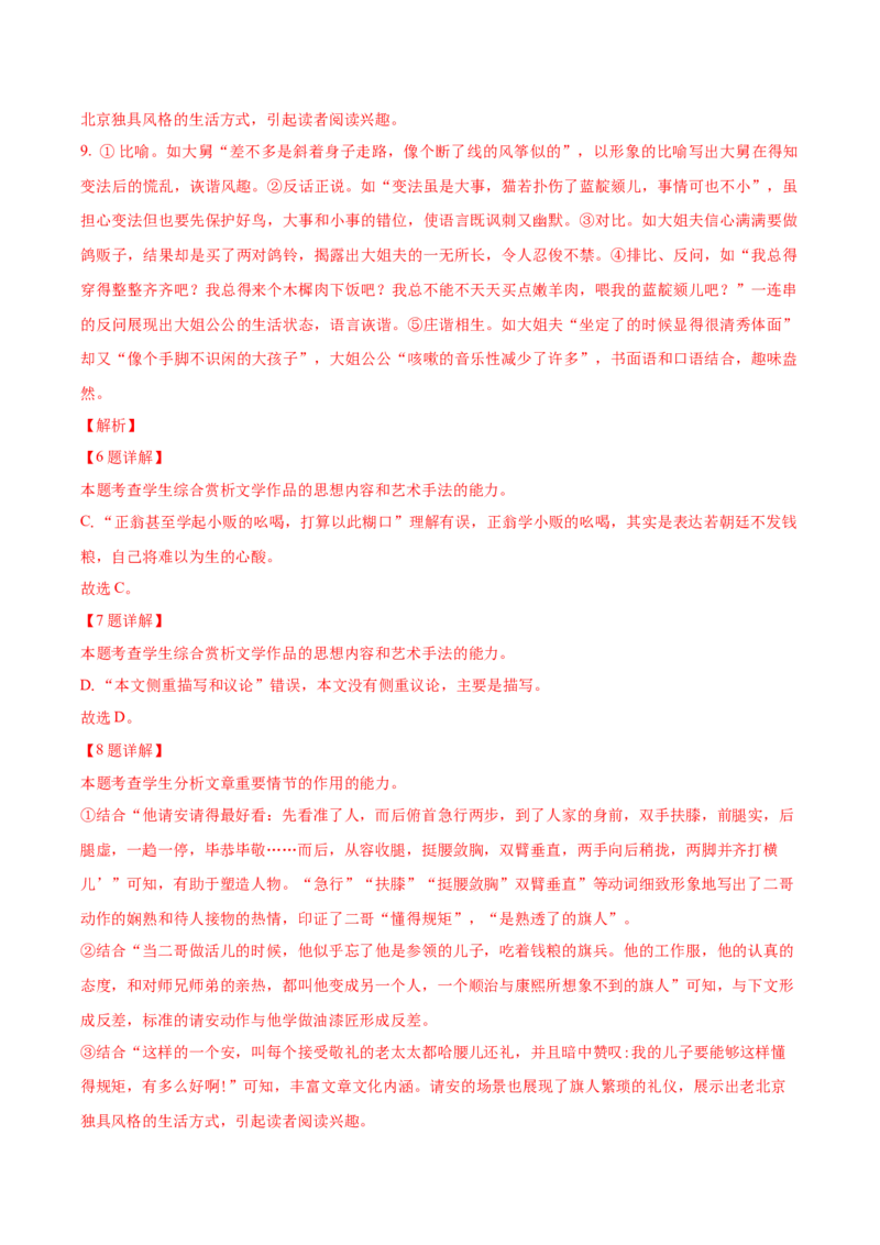 黄金卷03-赢在高考&middot;黄金8卷备战2024年高考语文模拟卷（广东专用）（解析版）_01高考语文_4.22024年新高考资料_4.2024年高考模拟预测试卷