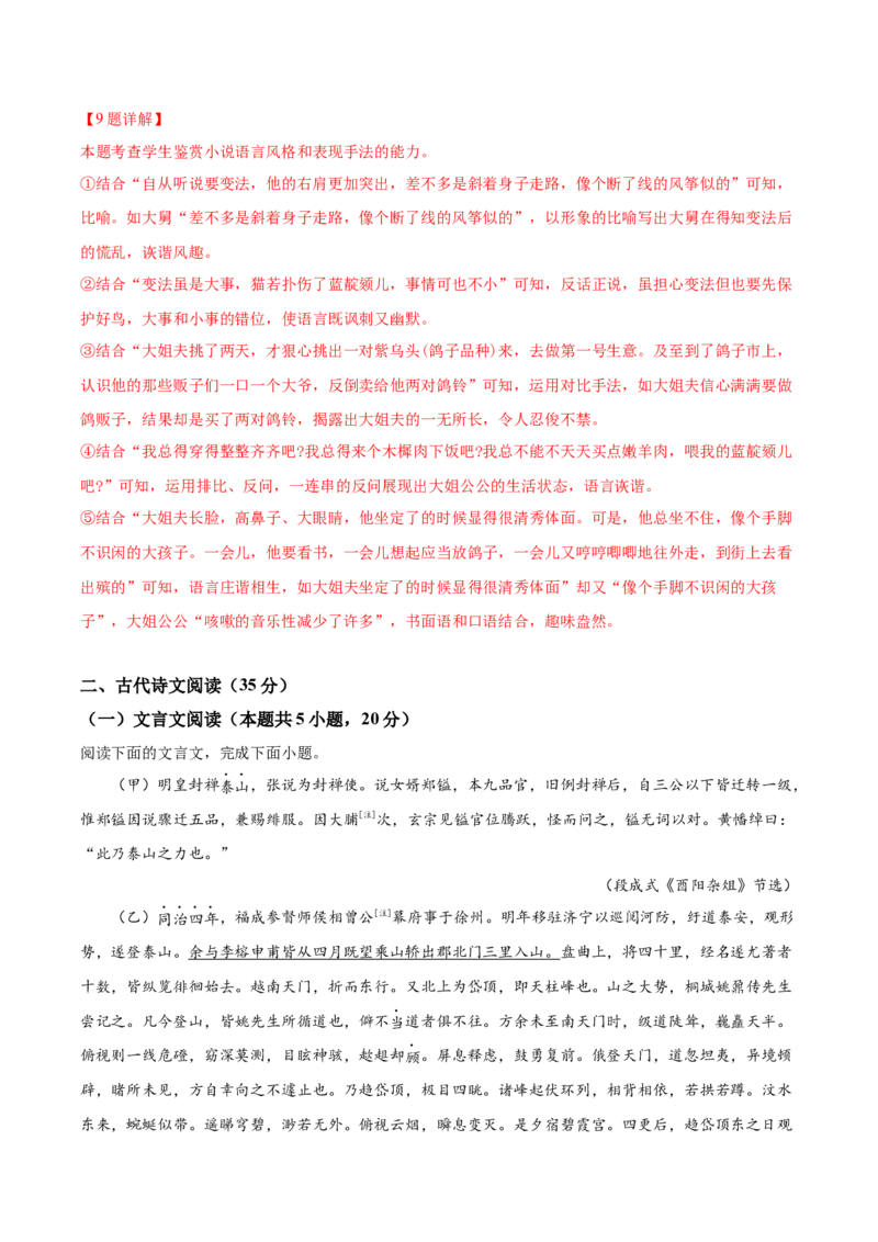 黄金卷03-赢在高考&middot;黄金8卷备战2024年高考语文模拟卷（广东专用）（解析版）_01高考语文_4.22024年新高考资料_4.2024年高考模拟预测试卷