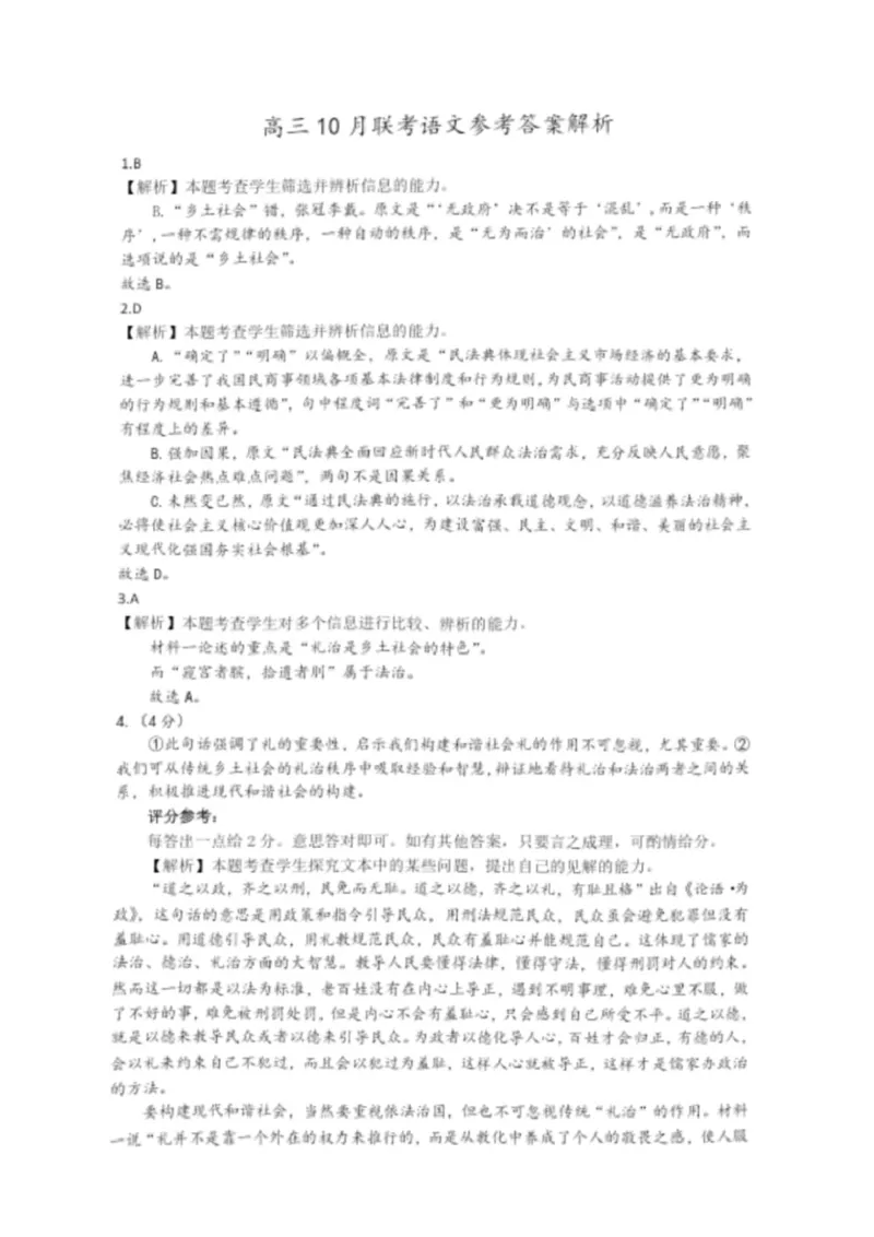 语文解析_01高考语文_32023年新高考资料_3模拟题_新高考_2023湖北省腾云联盟高三上学期10月联考语文_2023湖北省腾云联盟高三上学期10月联考语文