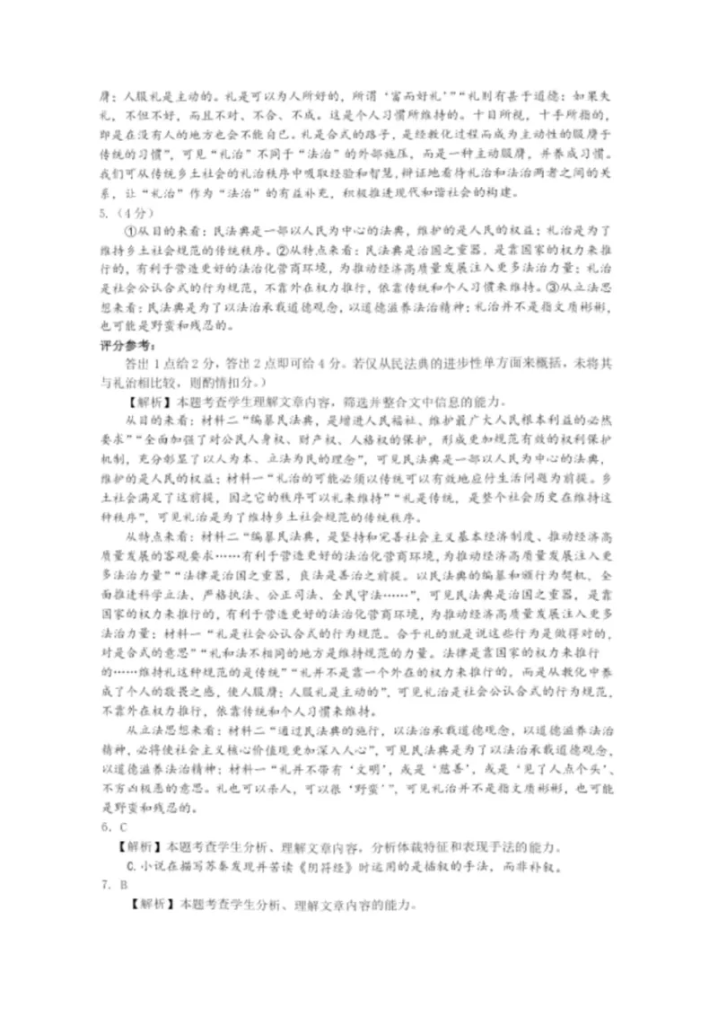 语文解析_01高考语文_32023年新高考资料_3模拟题_新高考_2023湖北省腾云联盟高三上学期10月联考语文_2023湖北省腾云联盟高三上学期10月联考语文