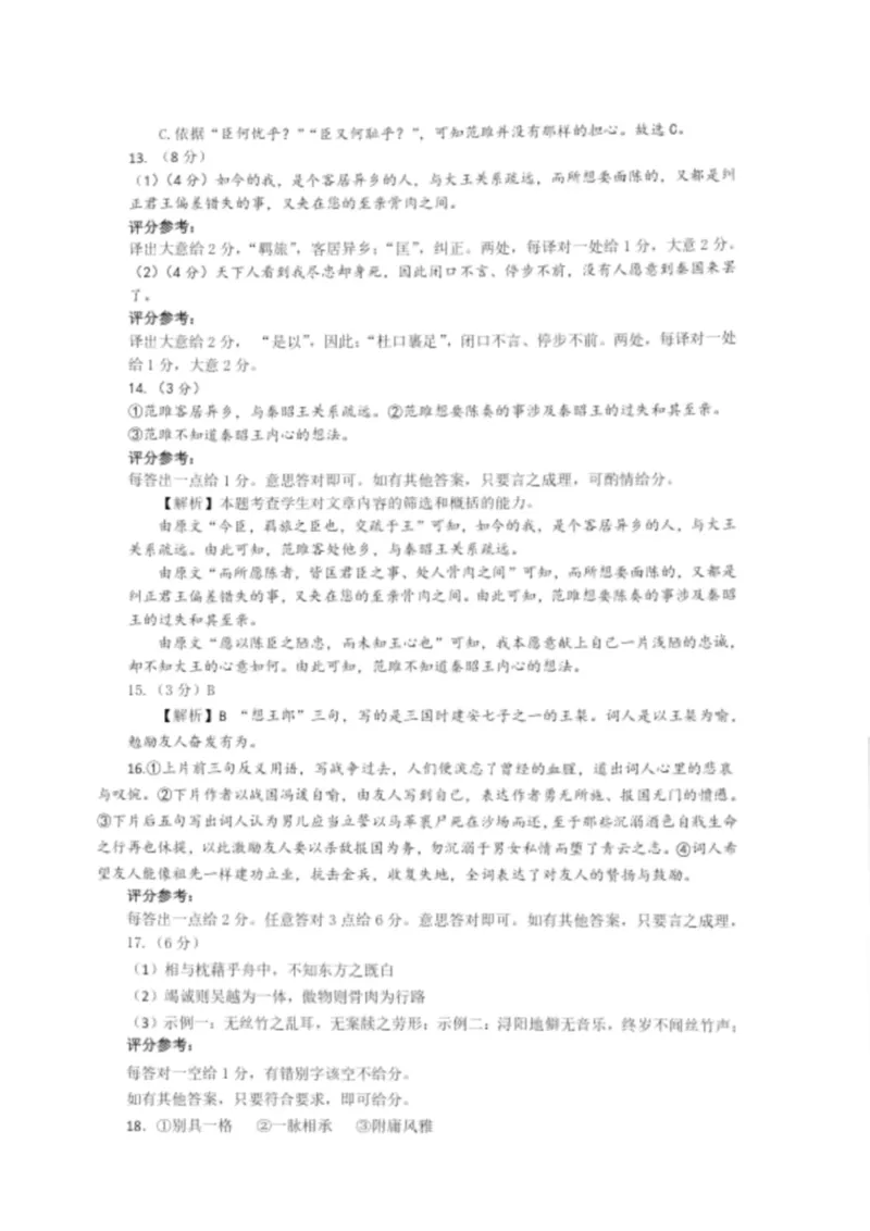 语文解析_01高考语文_32023年新高考资料_3模拟题_新高考_2023湖北省腾云联盟高三上学期10月联考语文_2023湖北省腾云联盟高三上学期10月联考语文