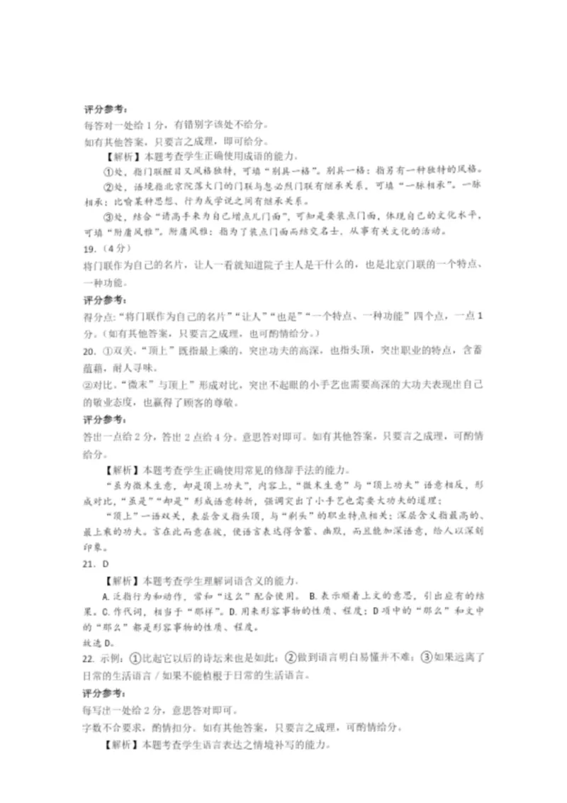 语文解析_01高考语文_32023年新高考资料_3模拟题_新高考_2023湖北省腾云联盟高三上学期10月联考语文_2023湖北省腾云联盟高三上学期10月联考语文