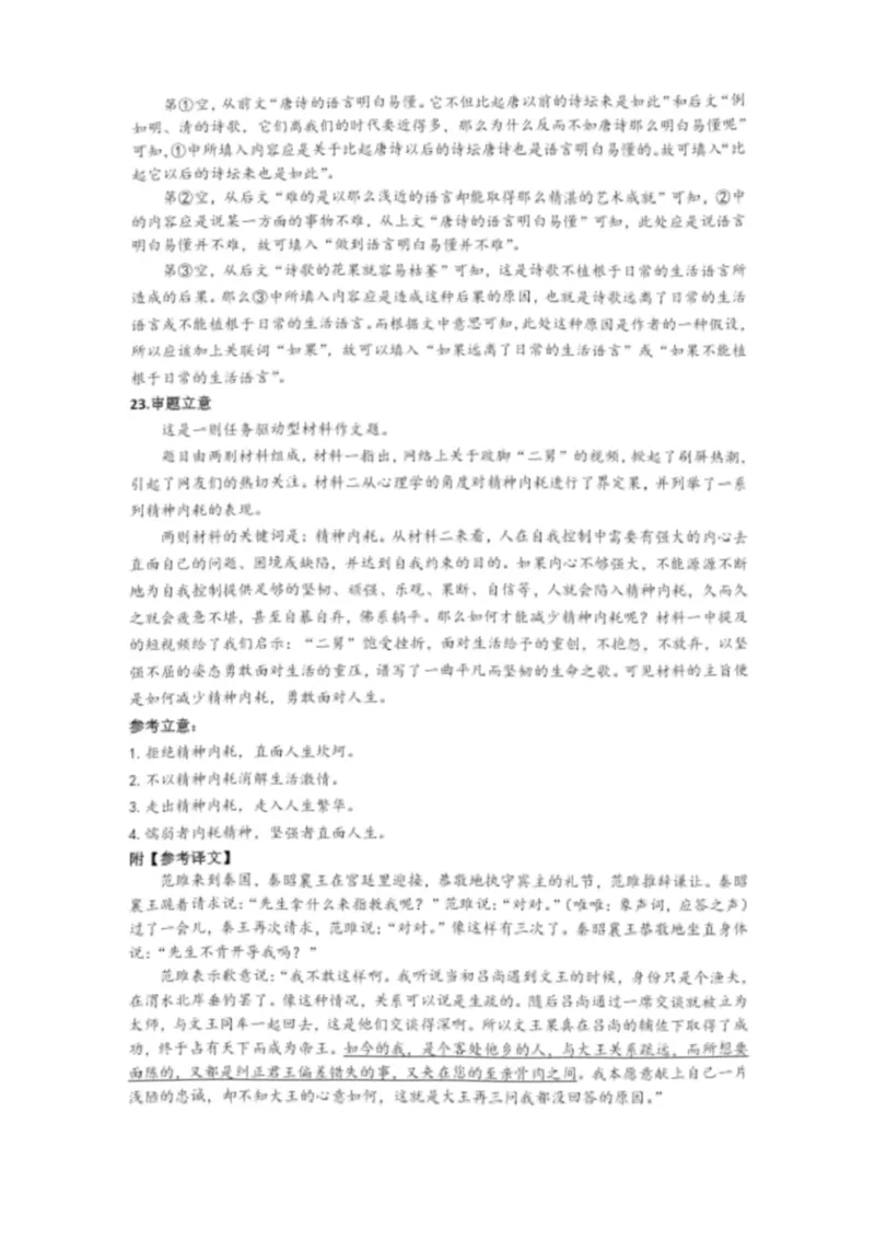 语文解析_01高考语文_32023年新高考资料_3模拟题_新高考_2023湖北省腾云联盟高三上学期10月联考语文_2023湖北省腾云联盟高三上学期10月联考语文