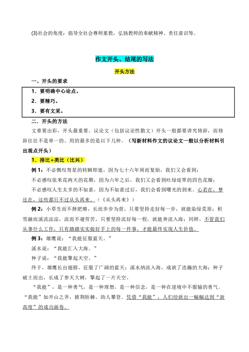议论文写作必备知识-口袋书2024年高考语文一轮复习知识清单（全国通用）（原卷版）_01高考语文_通用版（老高考）复习资料_2024年复习资料_第10章作文