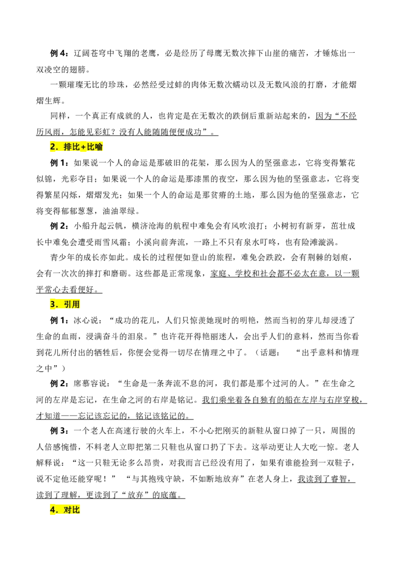 议论文写作必备知识-口袋书2024年高考语文一轮复习知识清单（全国通用）（原卷版）_01高考语文_通用版（老高考）复习资料_2024年复习资料_第10章作文