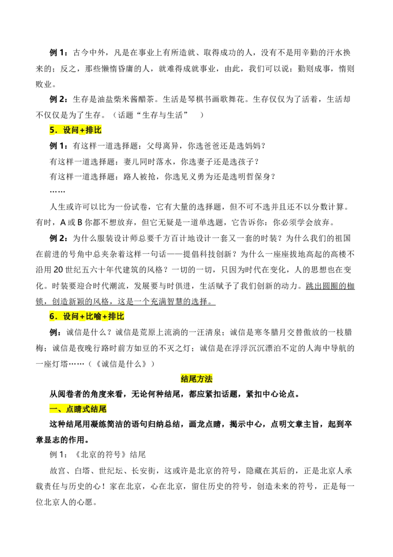议论文写作必备知识-口袋书2024年高考语文一轮复习知识清单（全国通用）（原卷版）_01高考语文_通用版（老高考）复习资料_2024年复习资料_第10章作文