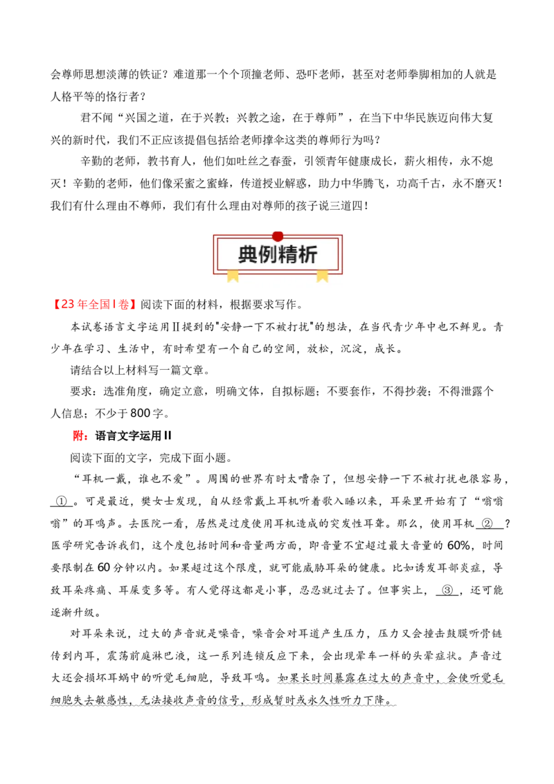 议论文写作必备知识-口袋书2024年高考语文一轮复习知识清单（全国通用）（原卷版）_01高考语文_通用版（老高考）复习资料_2024年复习资料_第10章作文