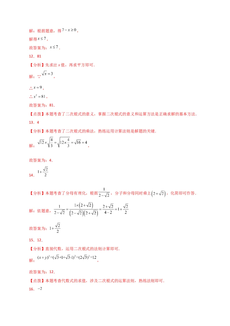 专题16.18二次根式（分层练习）（基础练）（人教版）_初中数学_八年级数学下册（人教版）_专题突破练习-V4