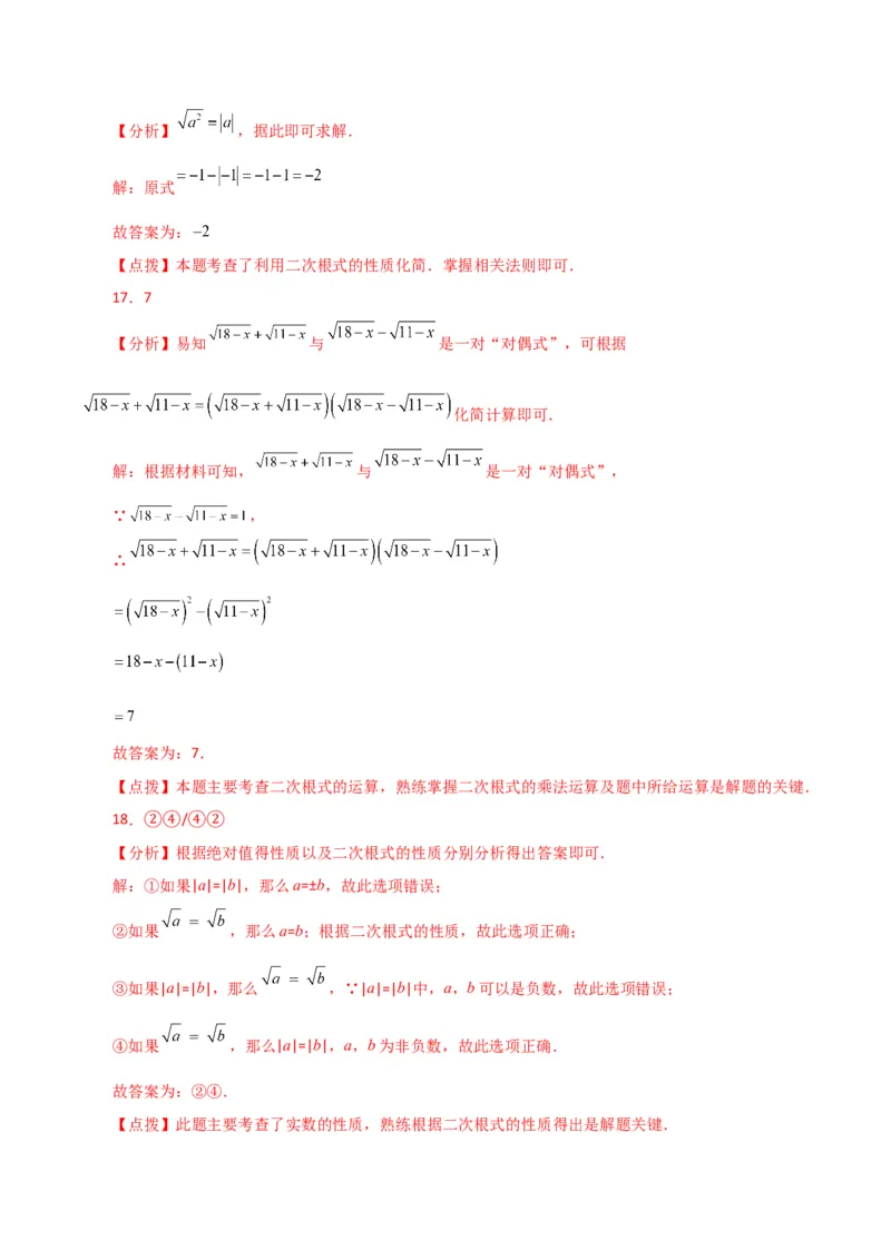 专题16.18二次根式（分层练习）（基础练）（人教版）_初中数学_八年级数学下册（人教版）_专题突破练习-V4