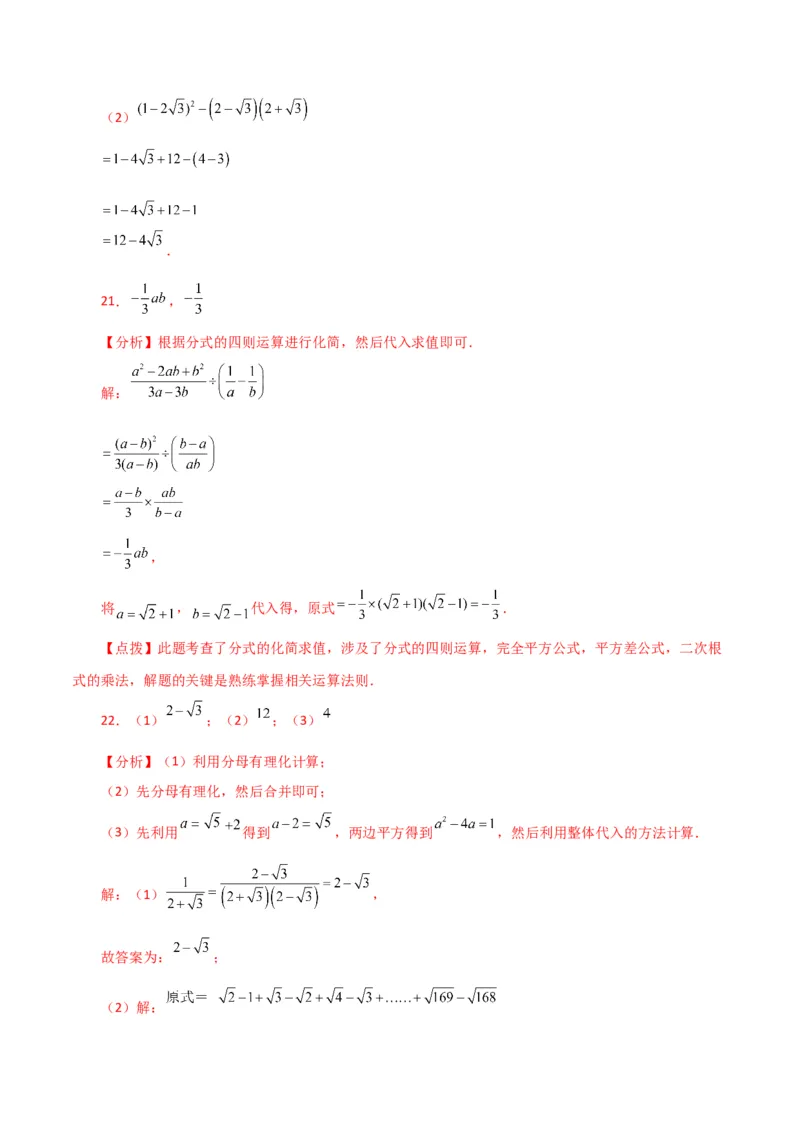 专题16.18二次根式（分层练习）（基础练）（人教版）_初中数学_八年级数学下册（人教版）_专题突破练习-V4