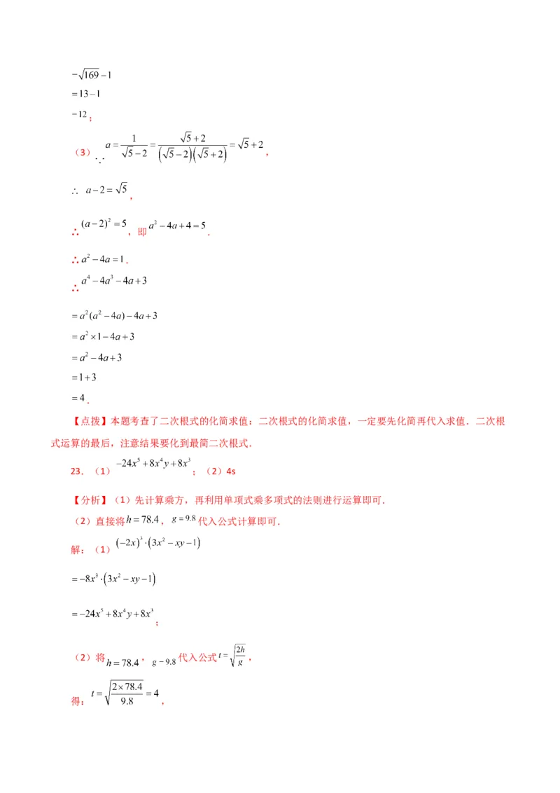 专题16.18二次根式（分层练习）（基础练）（人教版）_初中数学_八年级数学下册（人教版）_专题突破练习-V4