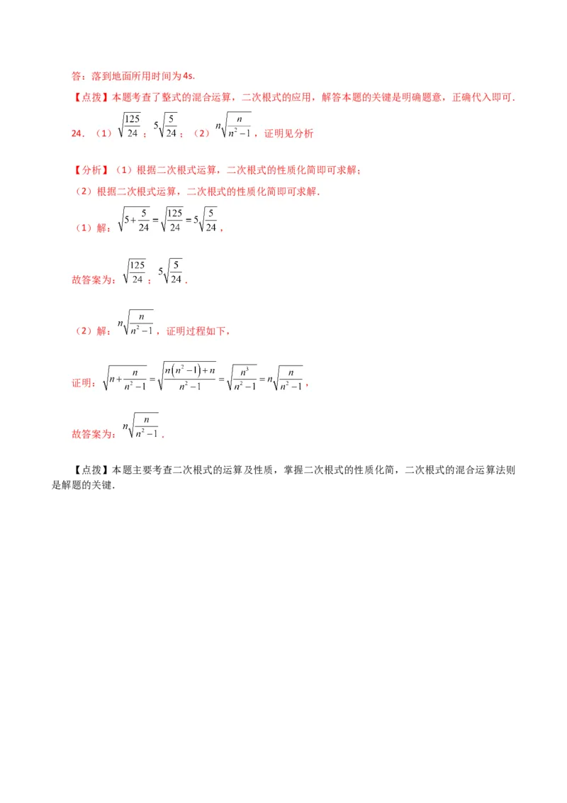 专题16.18二次根式（分层练习）（基础练）（人教版）_初中数学_八年级数学下册（人教版）_专题突破练习-V4