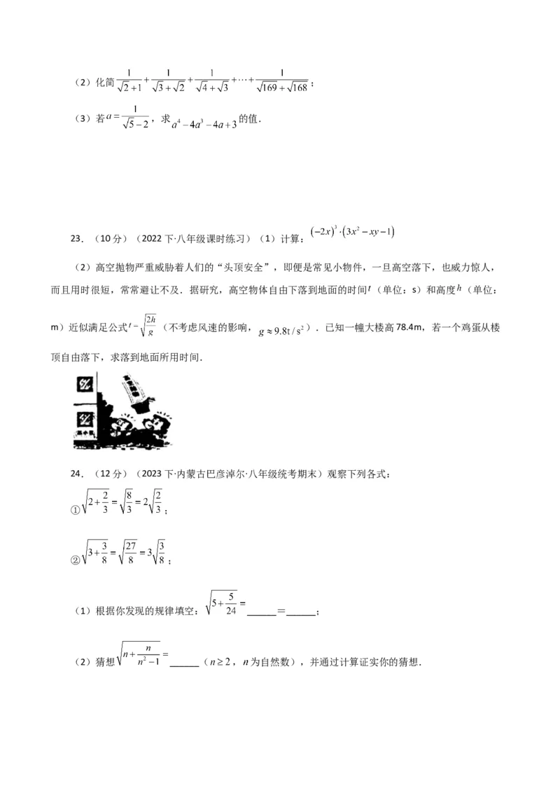 专题16.18二次根式（分层练习）（基础练）（人教版）_初中数学_八年级数学下册（人教版）_专题突破练习-V4